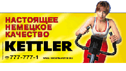 Официальный сайт Kettler в России